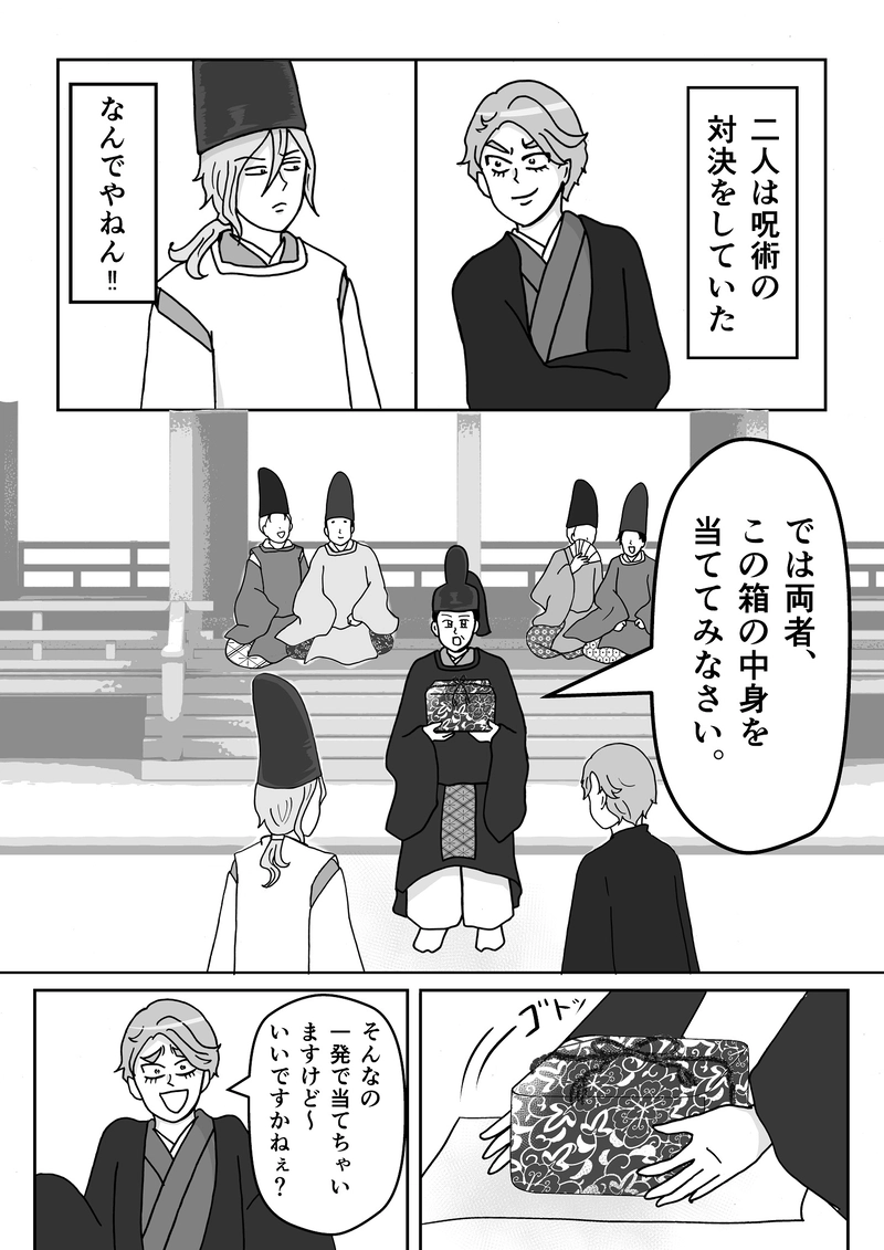 第５話　いったんお遊び回