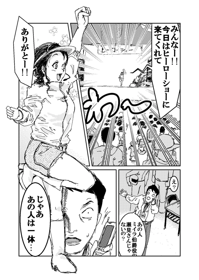 第7話　ヒーローへの壁