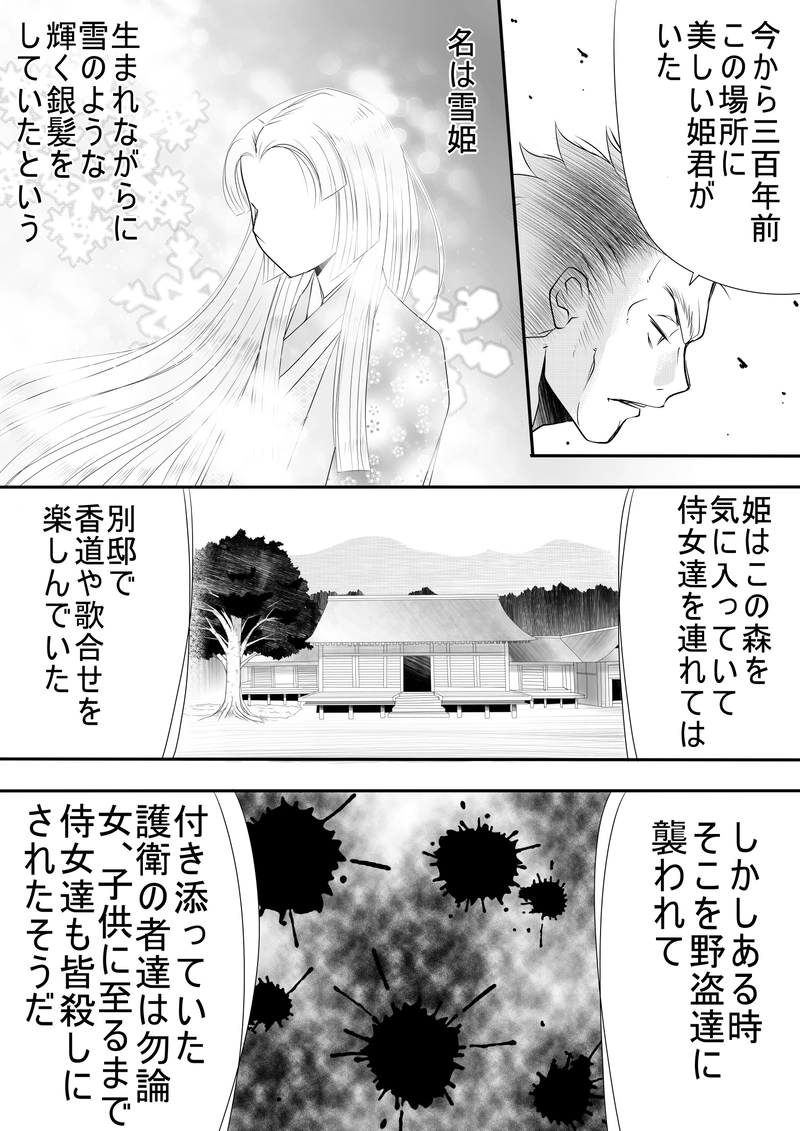 22話　雪姫