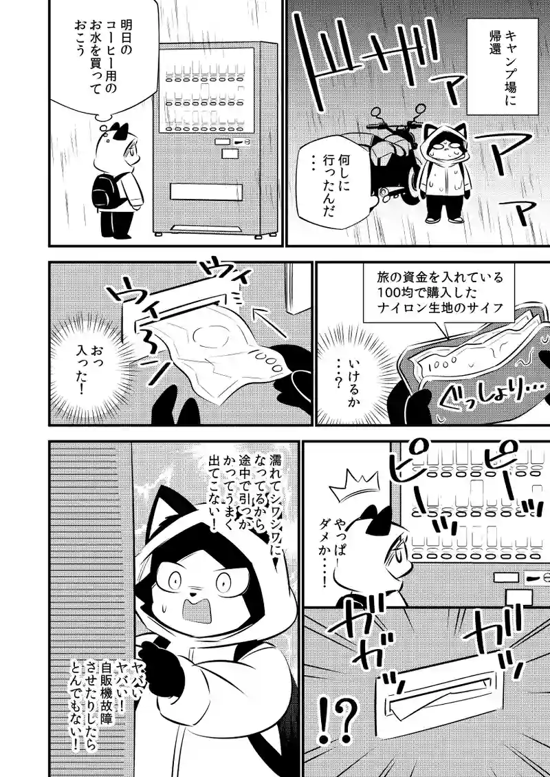 初北海道ツーリング#2