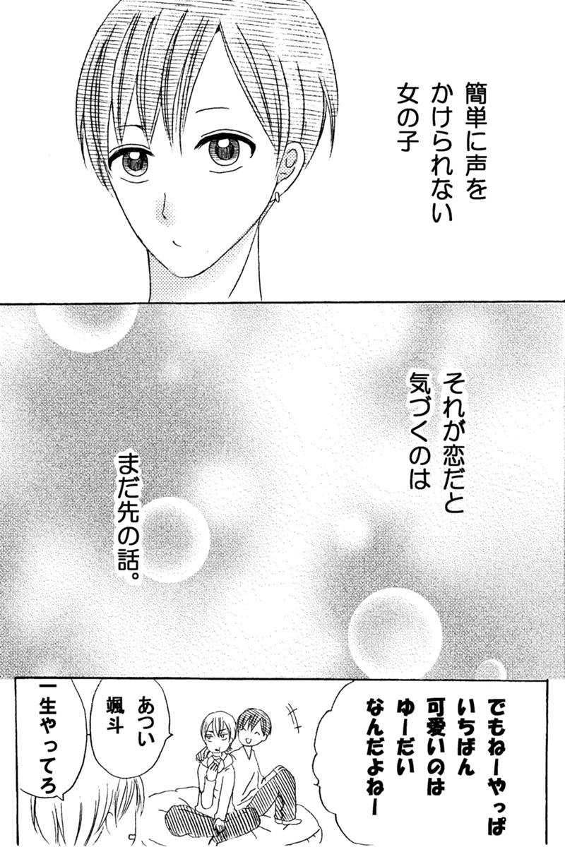 番外編～チャラ男　颯斗～