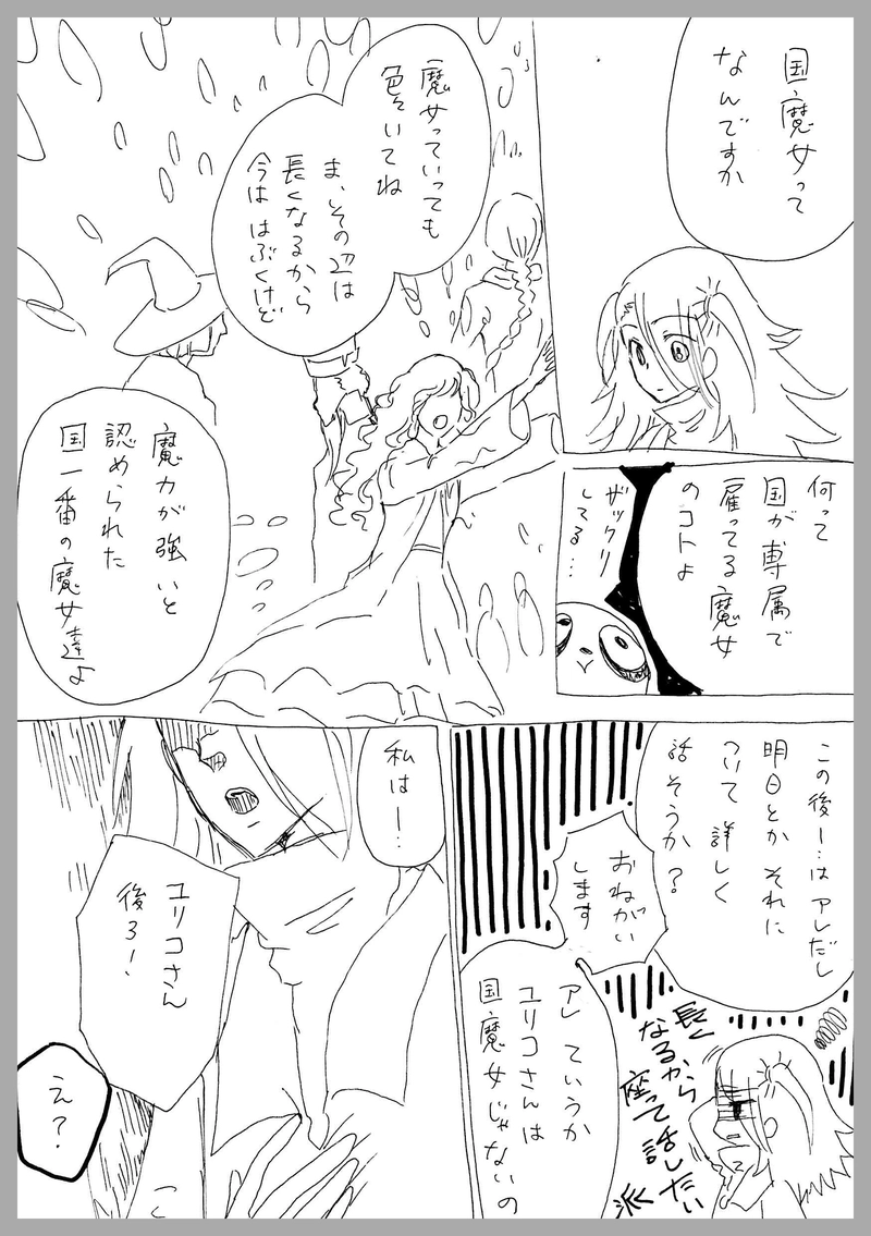 12、逃げないでネ