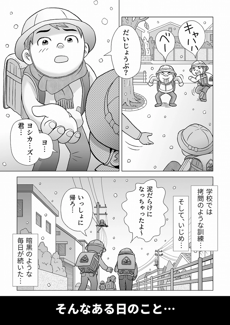 小田真嘉物語　第四話