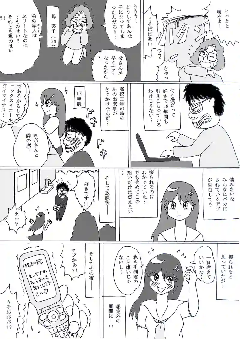 第二話①「美少女ゲームと引きこもり男」の巻