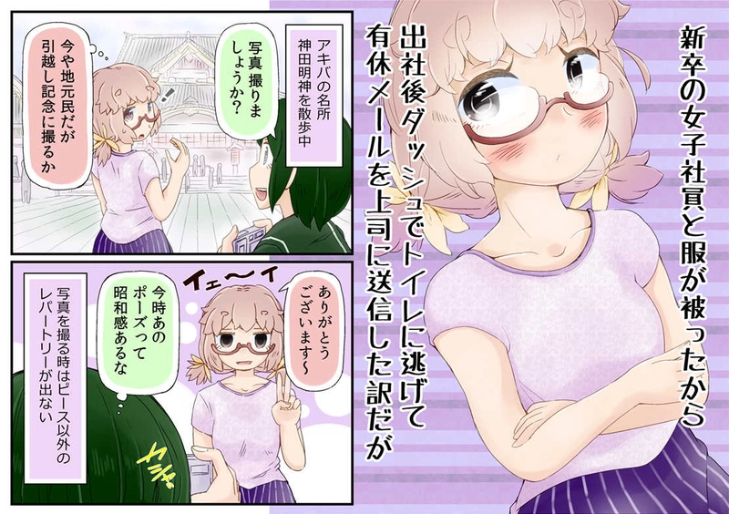 女同人作家は３０歳・アキバ編②