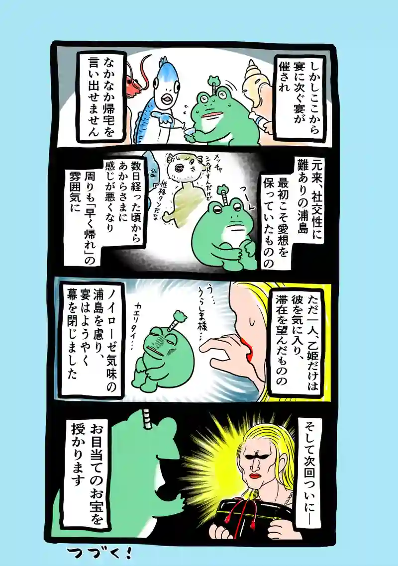 急に来てすぐカエル(224)