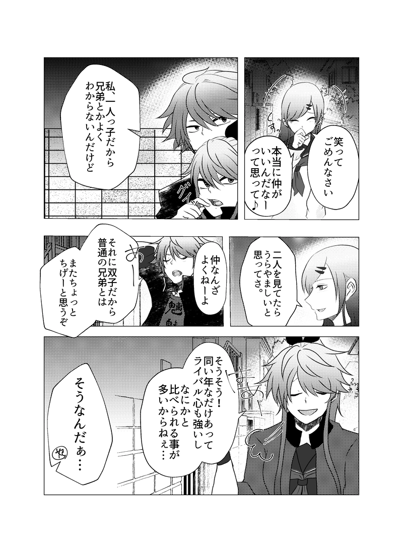 第六談：「死重奏―シジュウソウ―」②