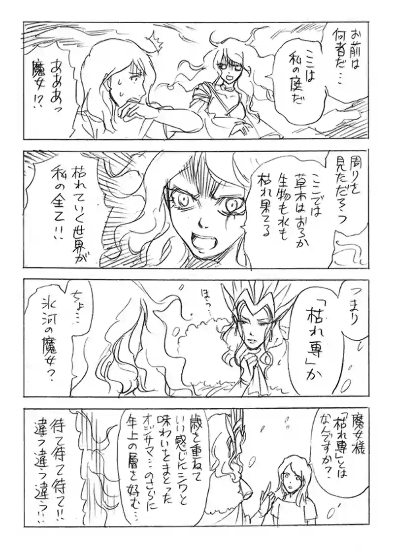 庭園の魔女