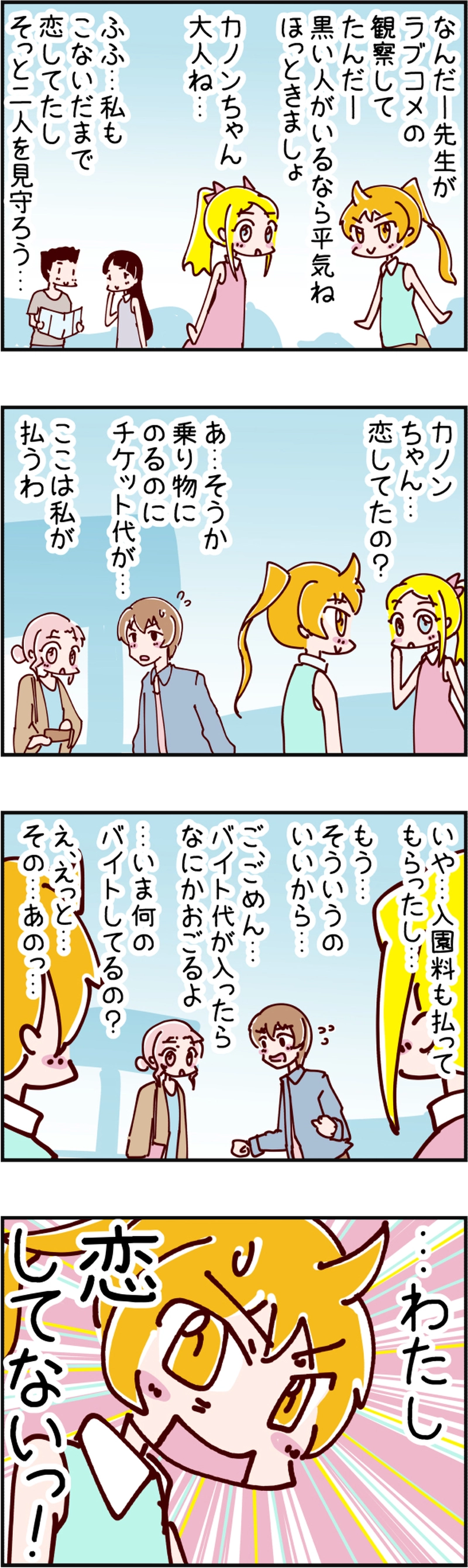 火星人と土星人　第1629話