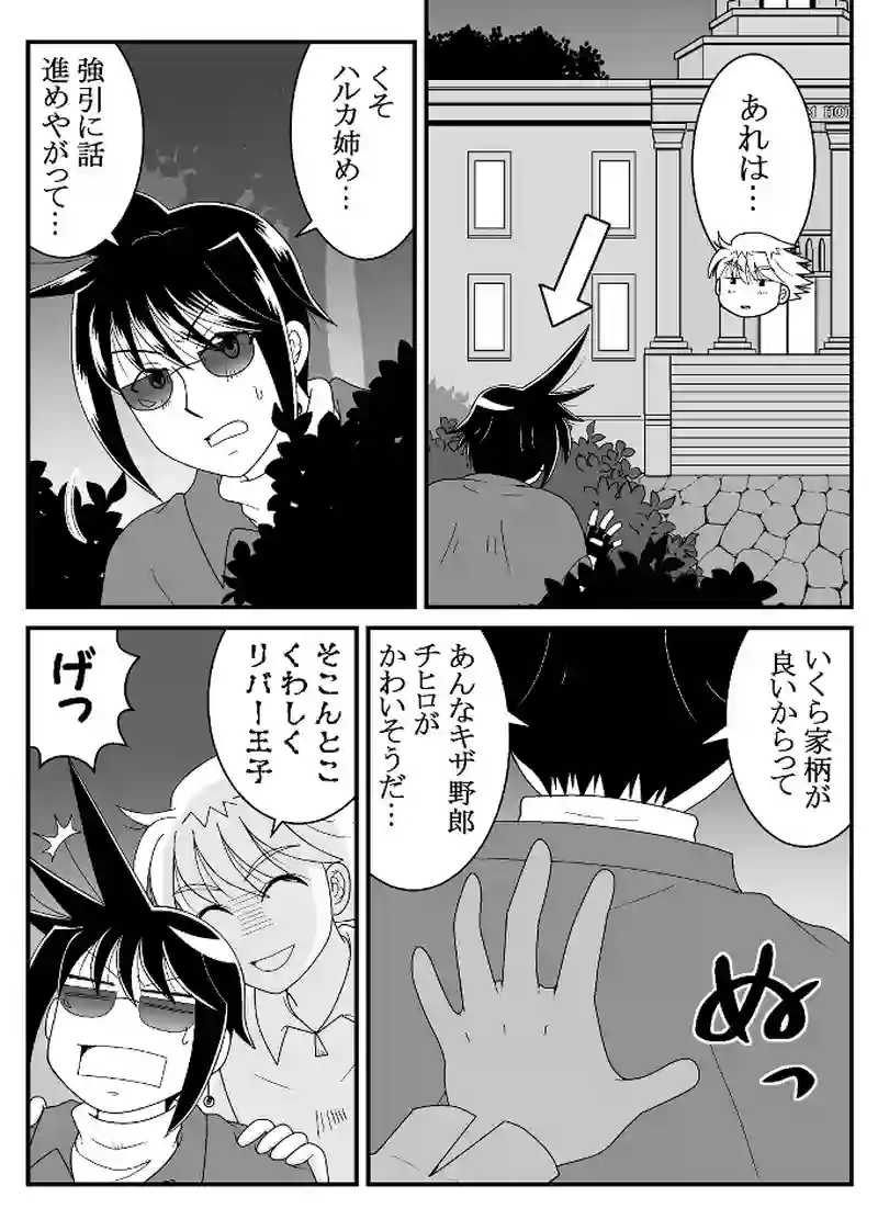 メービス恋のライバル