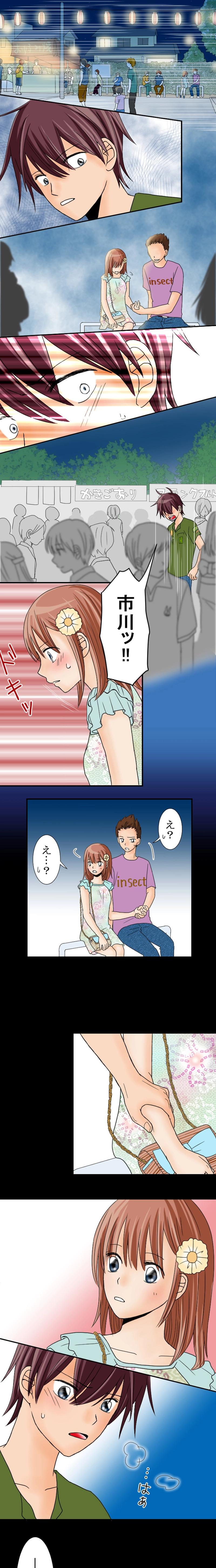 ＃６　やきもち