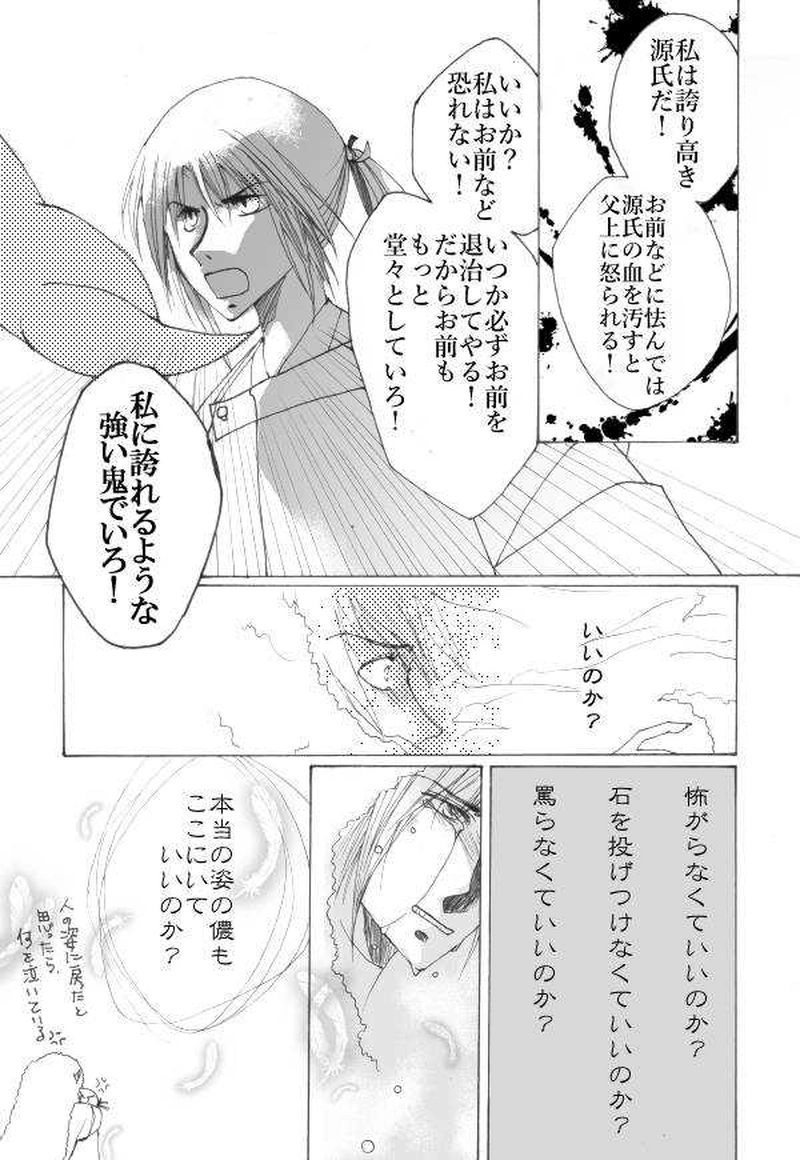 玉の緒・大江山編 四話目。