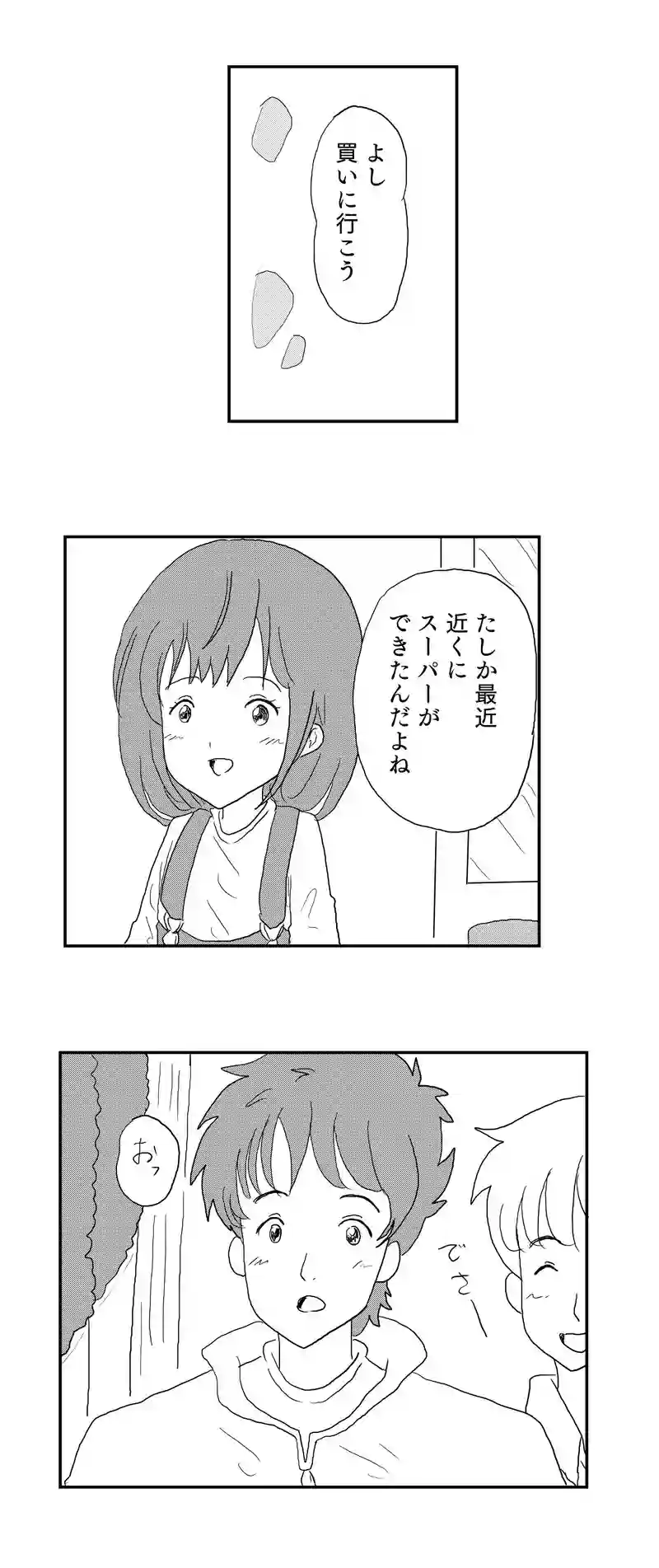 ４話　ピヨンの好物