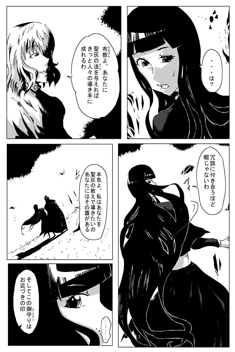 魔獣狩りの魔女 5話