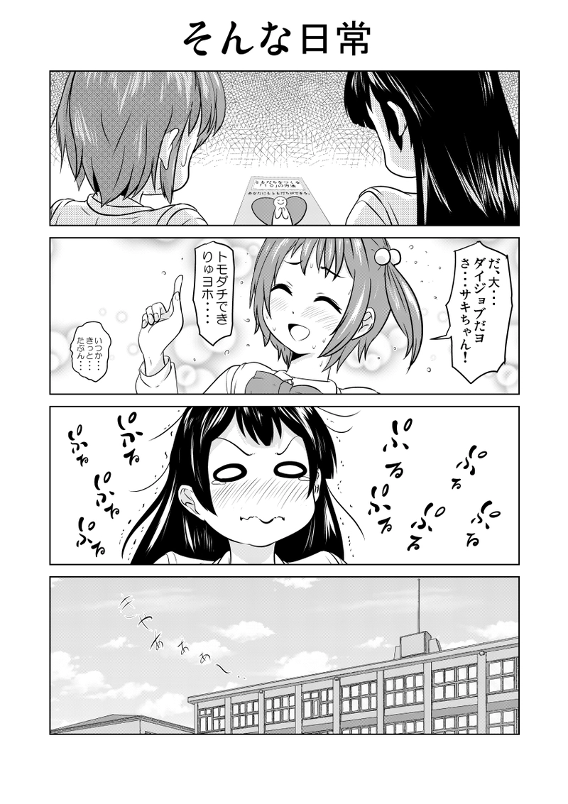 サキちゃんは傷つかない。　⑥【終】