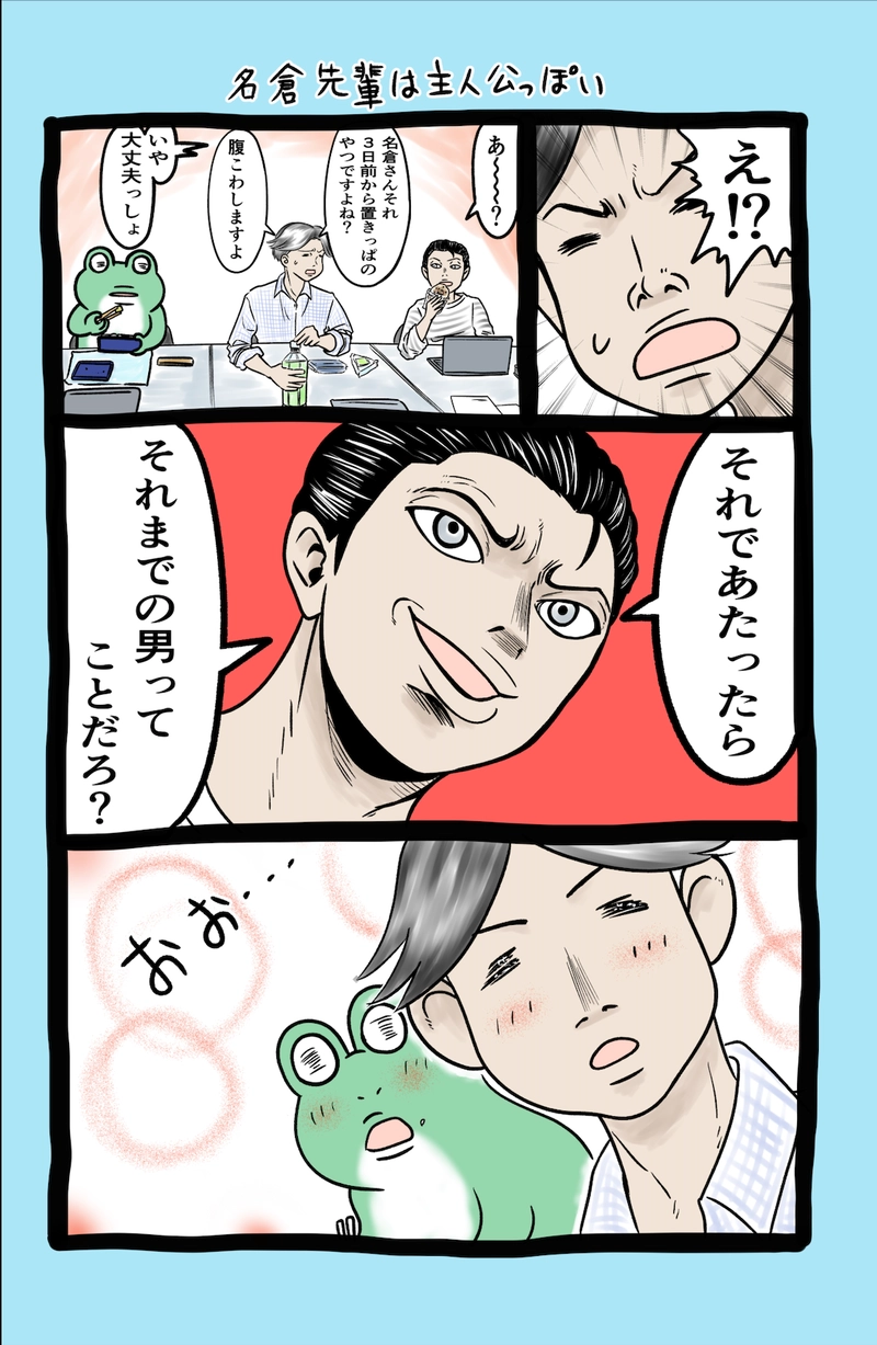 急に来てすぐカエル(20)