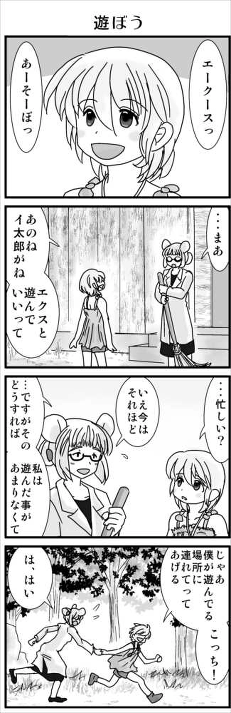 その３(ネズミ族・新生活④）