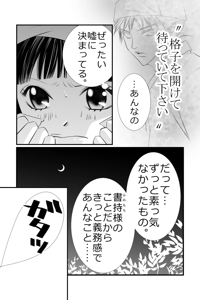 第十九話　託馬野に生ふる紫草