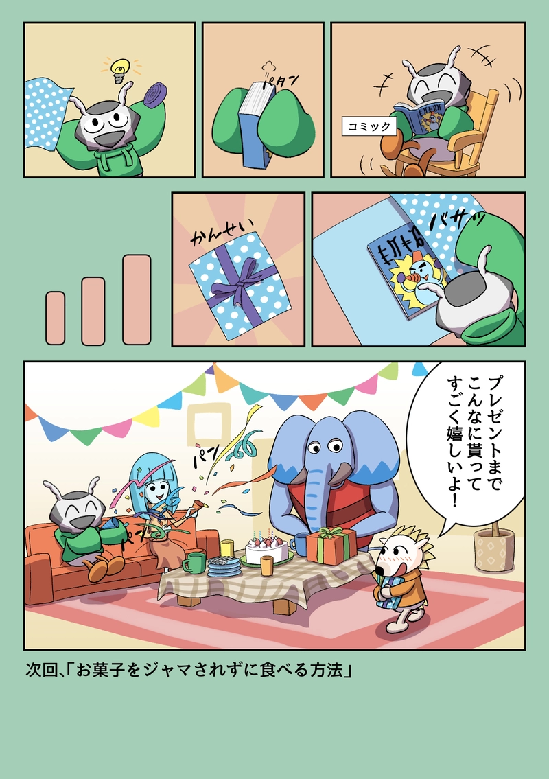 「プレゼントを買うお金はコミックになりました。」