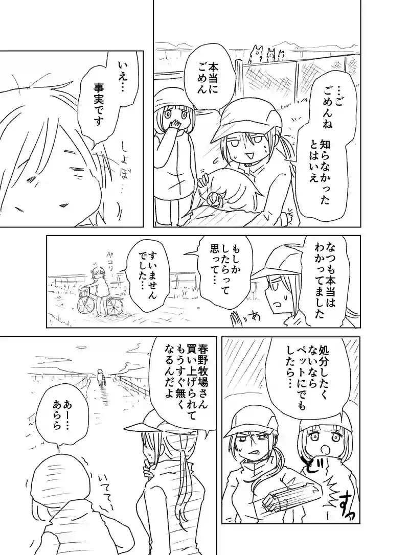 はるとなつ