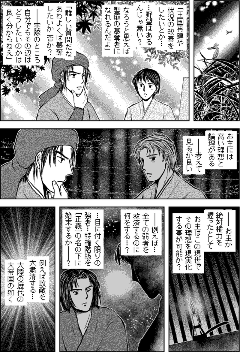 第二部タタシマ／第六章「京街道」