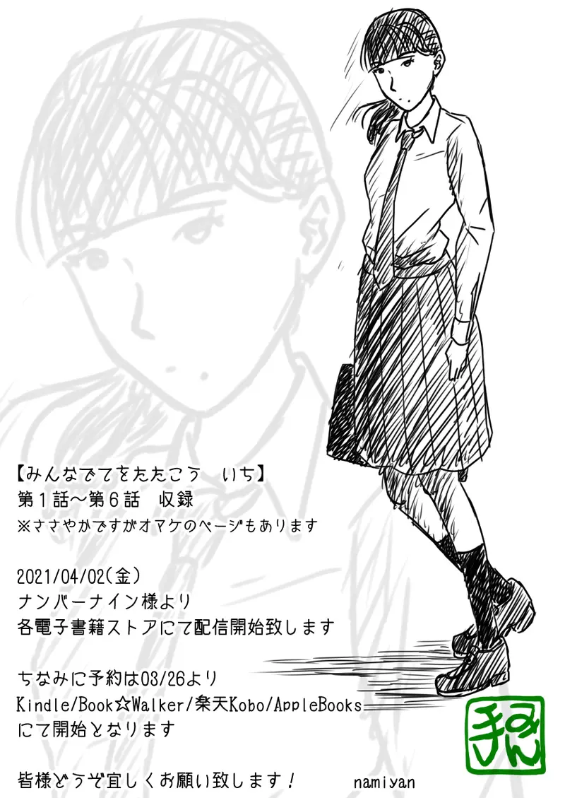 みんなでてをたたこう 告知イラスト Namiyan マンガハック 無料web漫画が毎日更新