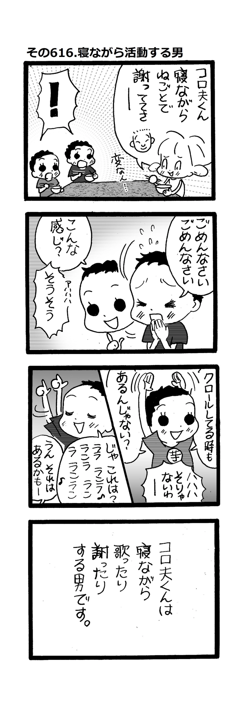 その616.寝ながら活動する男