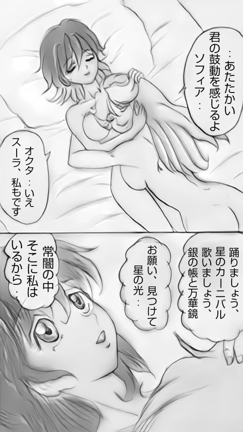 贖罪の聖騎士第２話　星のセレナーデ