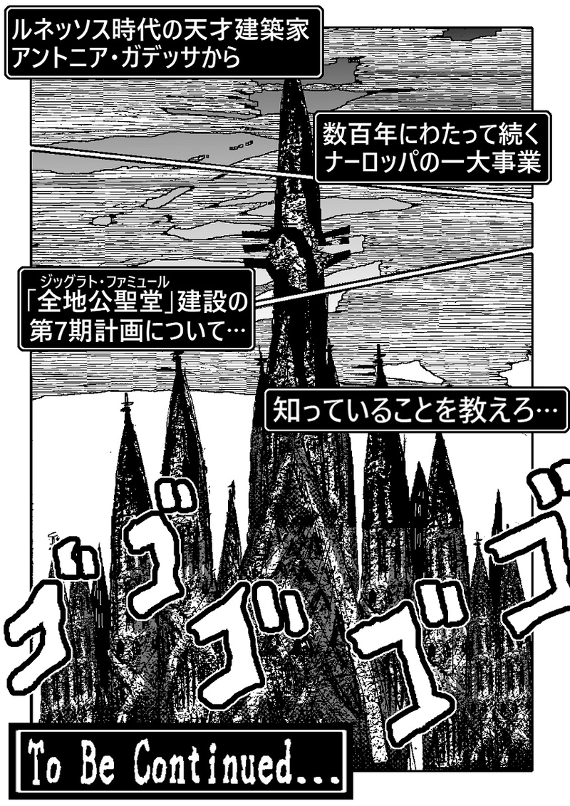 アントVibesシノニム　第16話