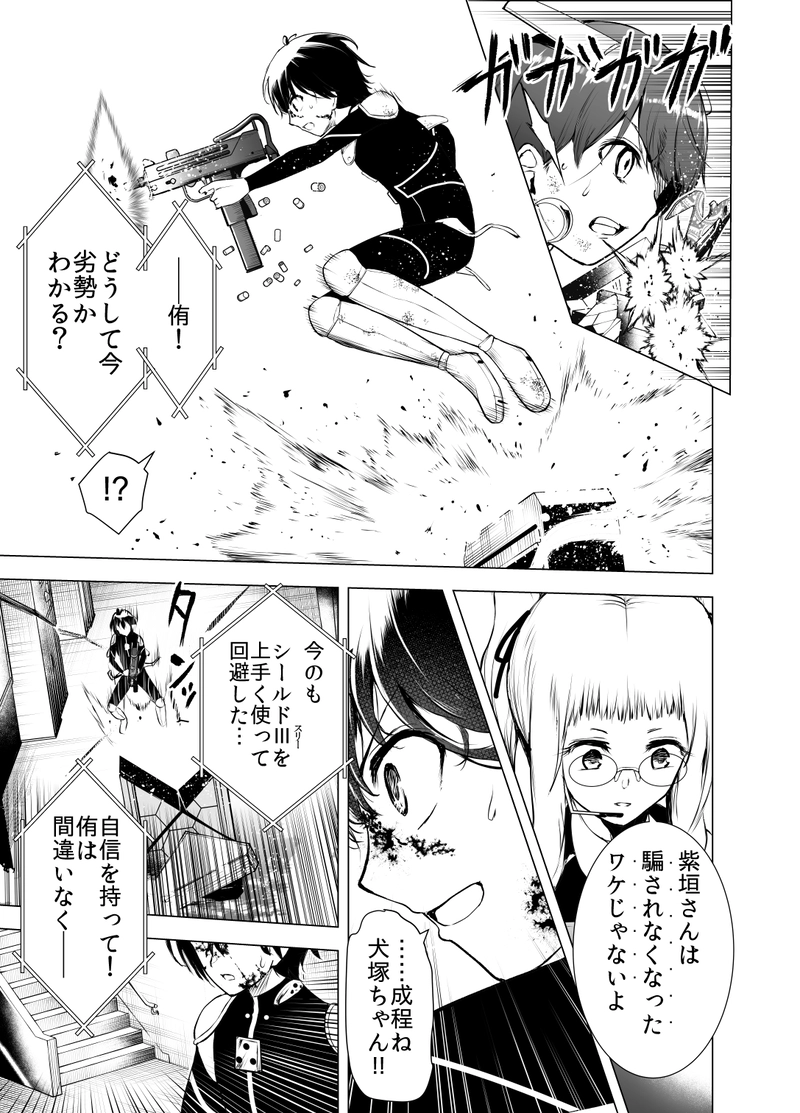 ＃07「空を駆ける不細工な軌道」