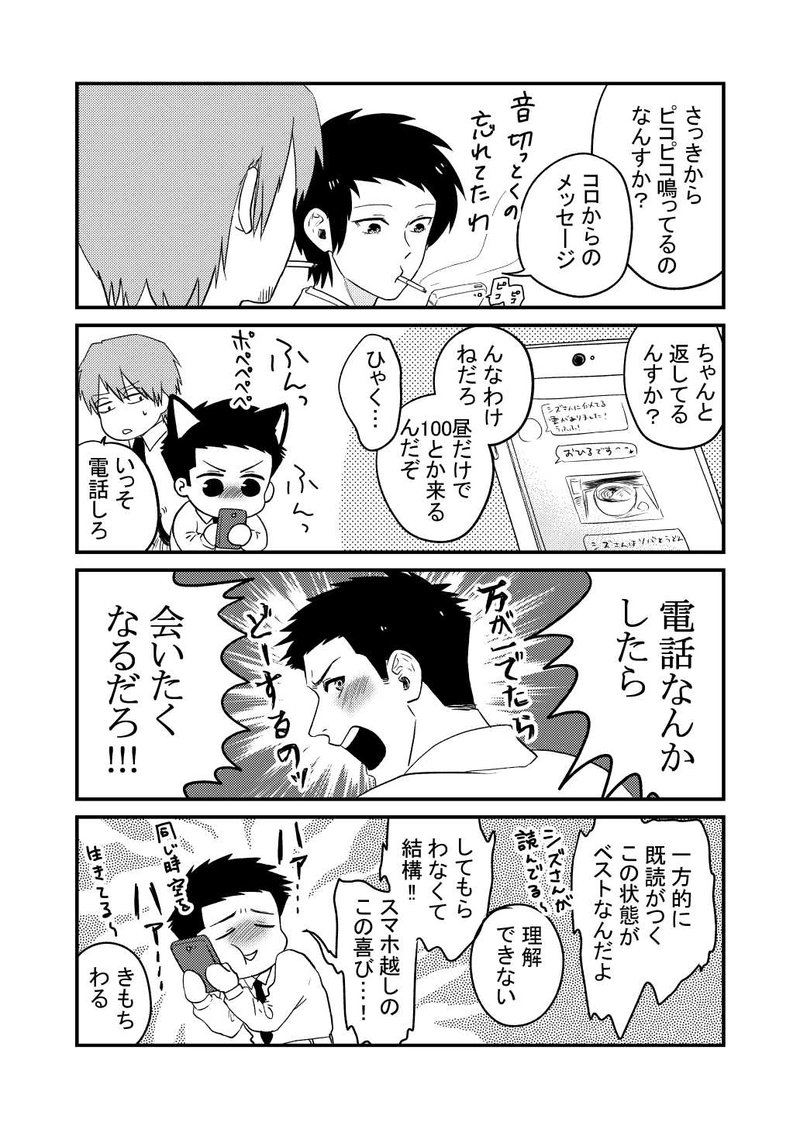 13話　コロの生態