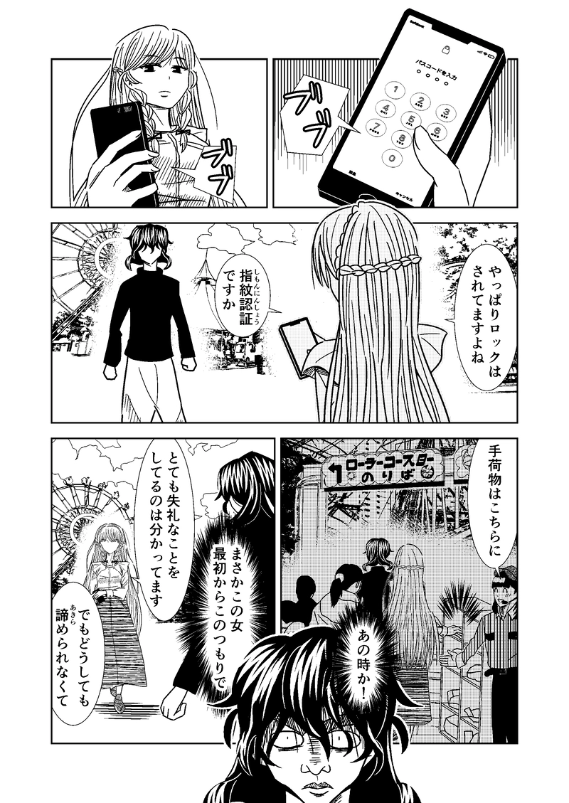7話/ミラーハウス