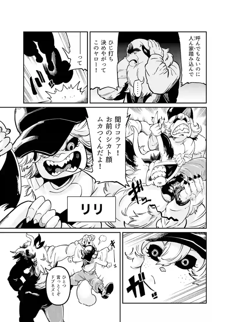 第8話　獣人リリ