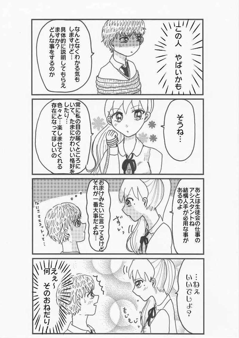 さまざまなタイプの先輩に狙われる僕って．．．