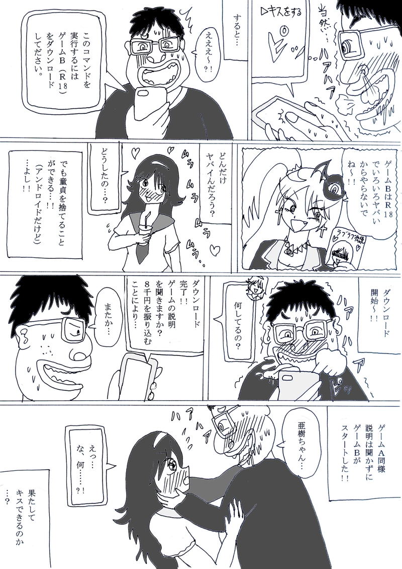 第２話③最終回「美少女ゲームと引きこもり男」の巻