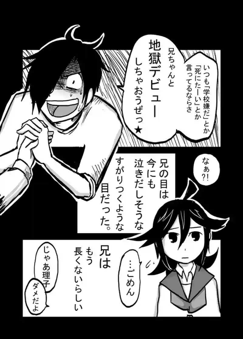 ３９話：妹の追慕・前編