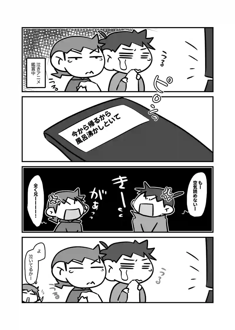 空気読め