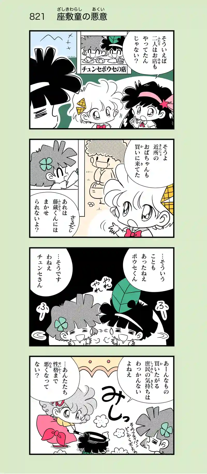 第52話　お菓子の星⑧