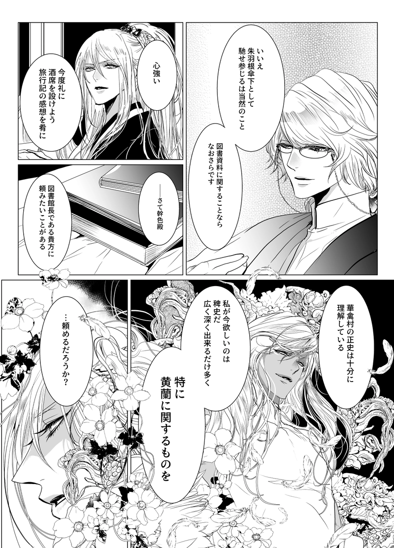 2　襲名菊之章　《無料版》