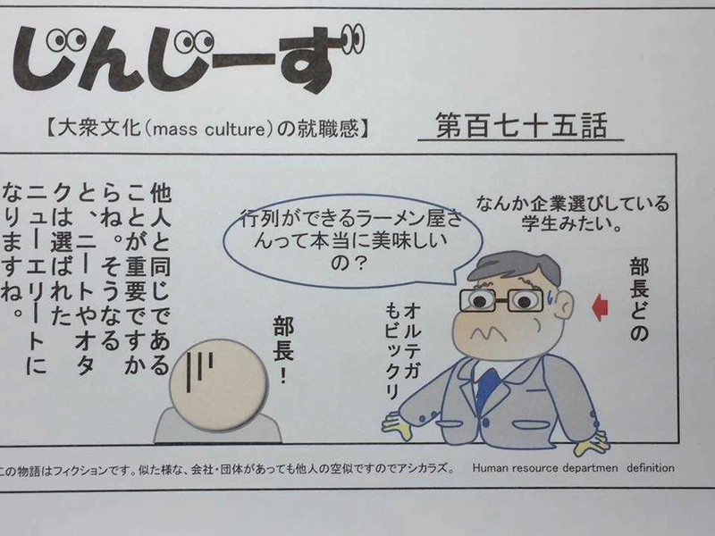 じんじーず第百七十五話