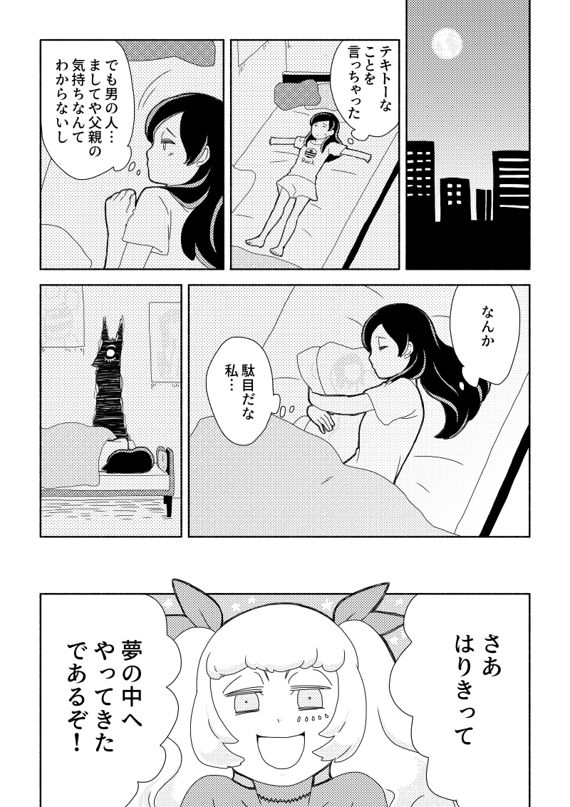 6.彼女は霧の中