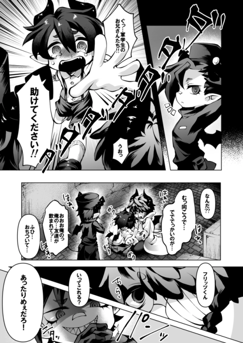 あぽかりでーもんず！１話