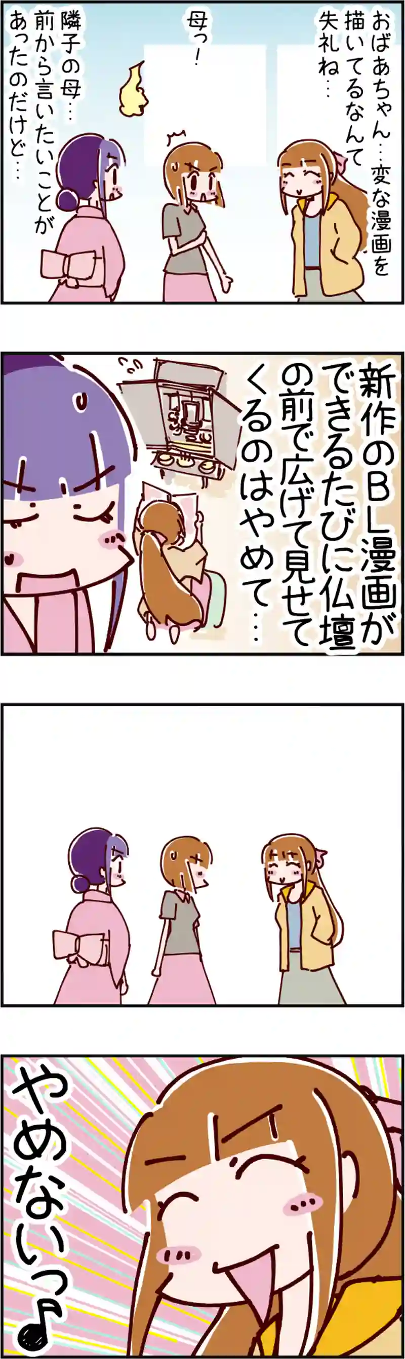火星人と土星人　第2174話
