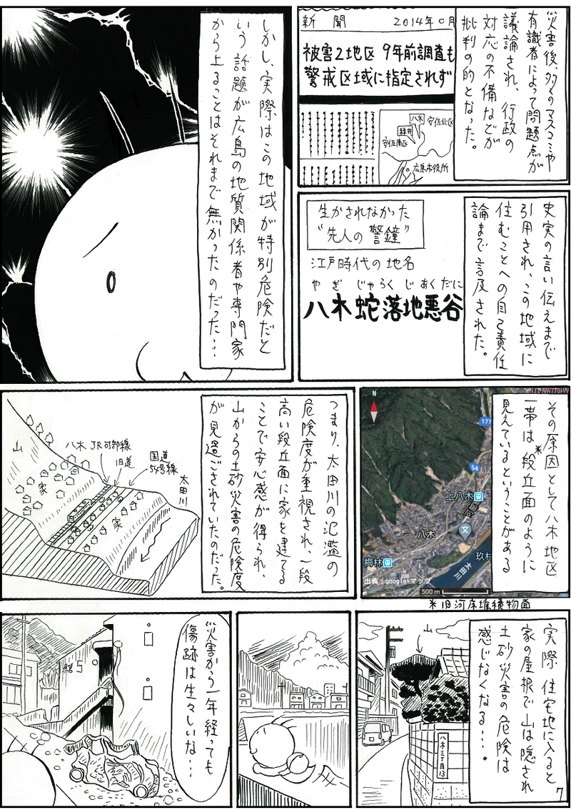 平成26年広島市土砂災害