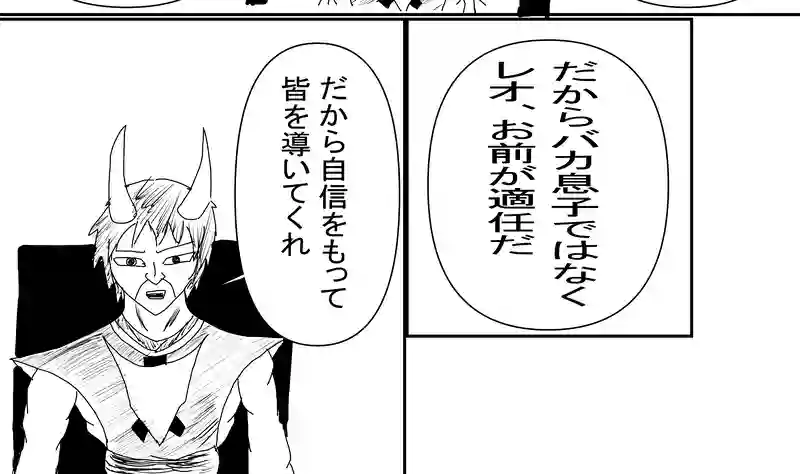 第4話　黒き角
