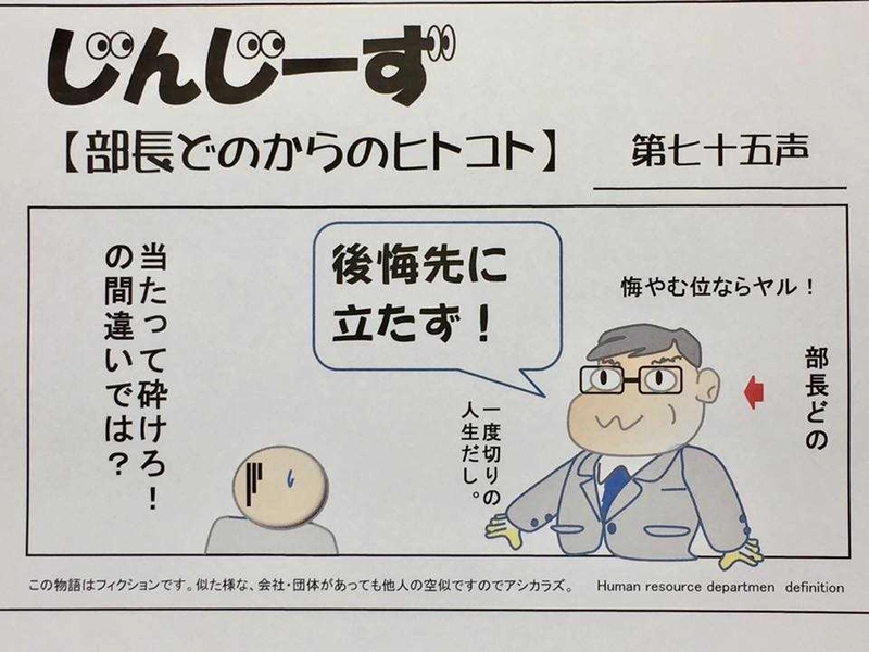 部長どのからのヒトコト第七十五声