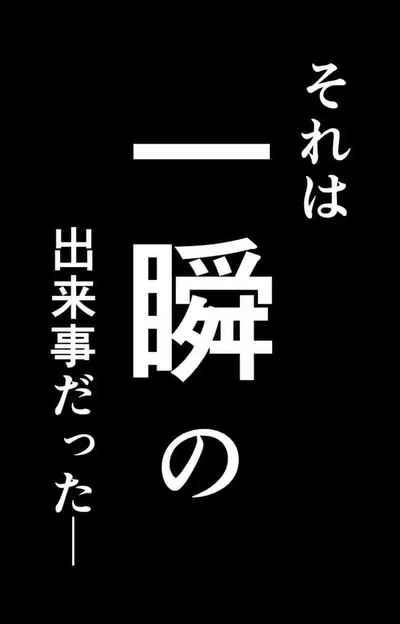 第８章　人の夢と人の為　二節⑤