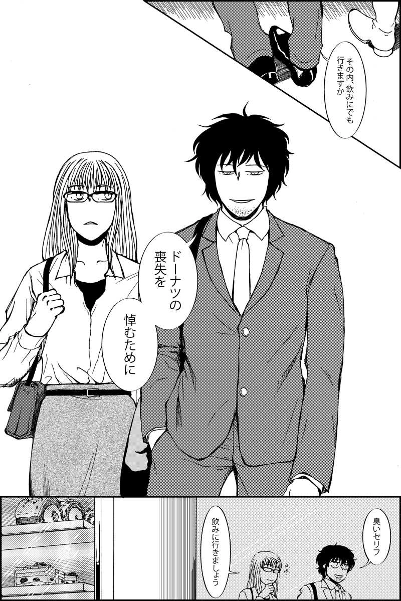 みんなの禁忌(三つ編み娘とヒゲ男・の続き)第十三話