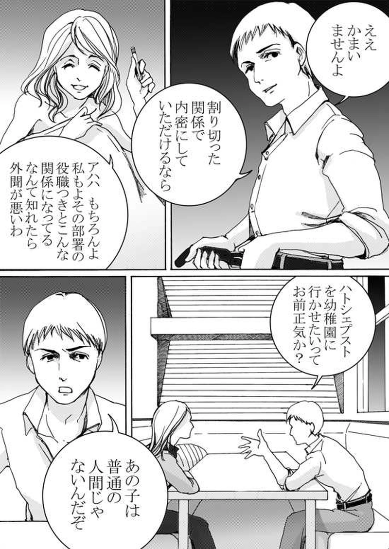 Episode 4-1 家族　[1/2]