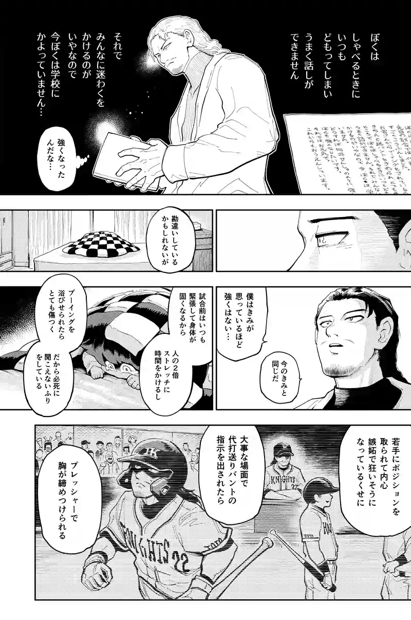 第48話　言えないぼくはヒーローと会う